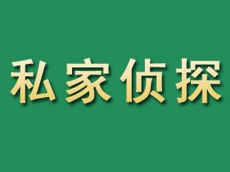 白沙市私家正规侦探